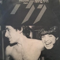 הולך איתך הלילה / דניאלה