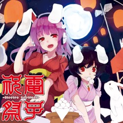 電子祝祭 -Electro Festival-