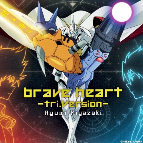 brave heart 〜tri.Version〜