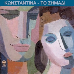 Το Σημάδι