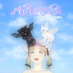 ノイズキャンセリングの無力。
