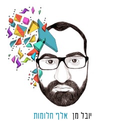 אלף חלומות
