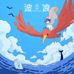 波浪