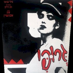 גרופי