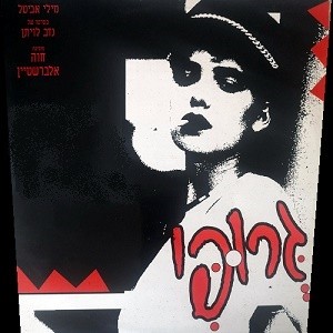 גרופי