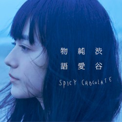 渋谷純愛物語