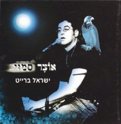 אוֹצָר סמוּי