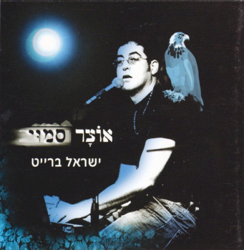 אוֹצָר סמוּי