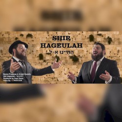 Hachayenu Kel