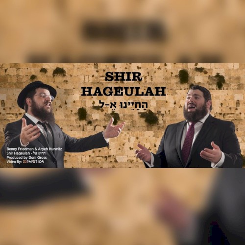 Hachayenu Kel