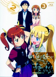 俺の妹がこんなに可愛いわけがない. 第3巻 特典CD