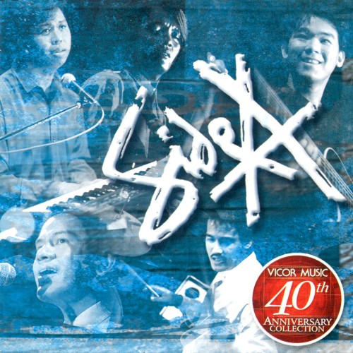 Side A (Vicor Music 40th Anniversary Collection)