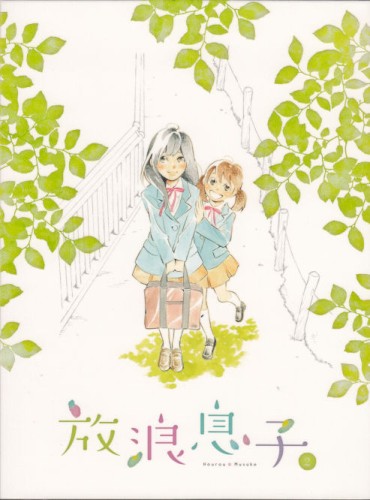 Hourou*Musuko Original Soundtrack Vol.2