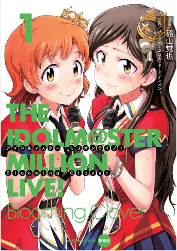 THE IDOLM@STER MILLION LIVE! Blooming Clover 1 オリジナルCD付き限定版