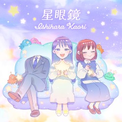 星眼鏡