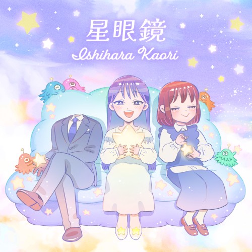 星眼鏡
