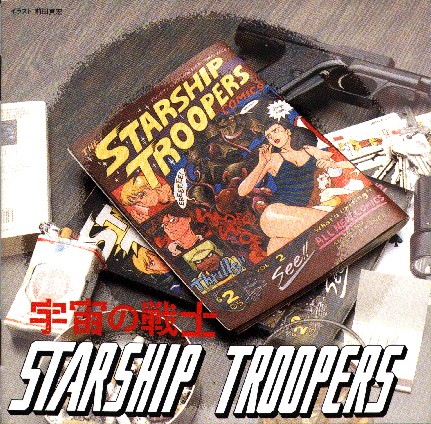 宇宙の戦士 STARSHIP TROOPERS
