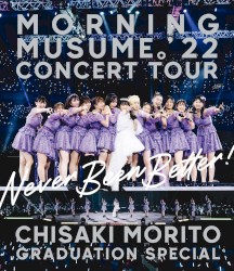 モーニング娘。’22 コンサートツアー ～Never Been Better!～ 森戸知沙希卒業スペシャル