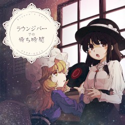 ラウンジバーでの待ち時間