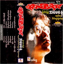 ပြာသိုလပြည့် အမေနေ့ အမှတ်တရမိခင်မေတ္တာဖွဲ့တေးများ