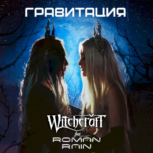 Гравитация