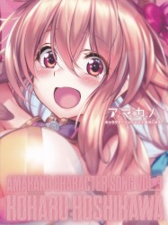 アマカノ キャラクターソング Vol.3 星川こはる