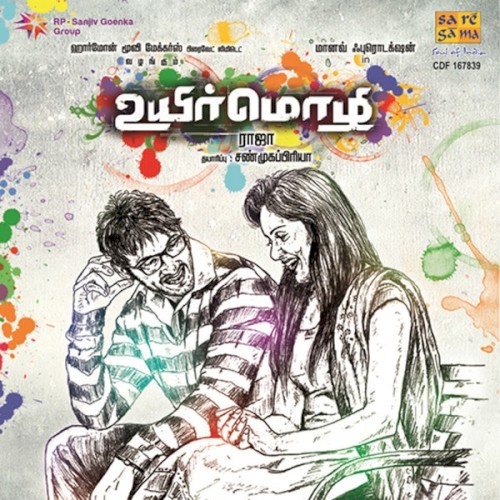 Uyirmozhi