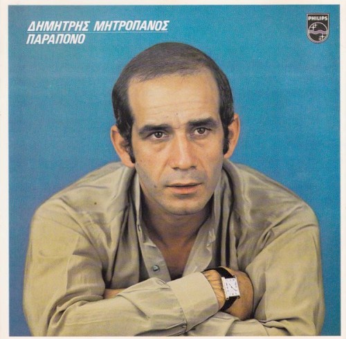 Παράπονο