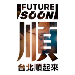 台北順起來