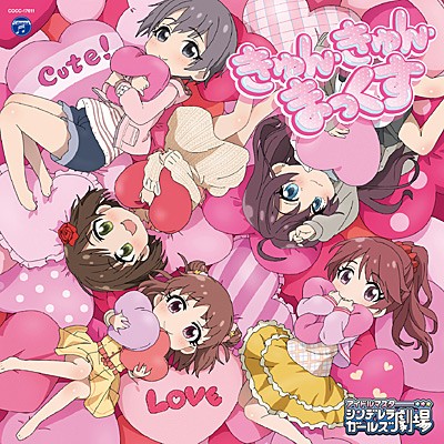 THE IDOLM@STER CINDERELLA GIRLS LITTLE STARS! きゅん・きゅん・まっくす