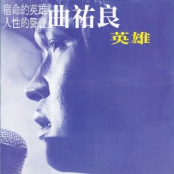 英雄