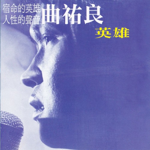 英雄