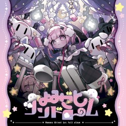 よみごとシンドローム