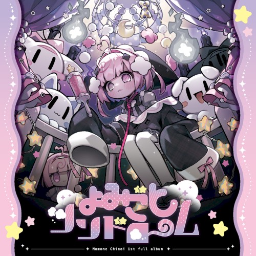 よみごとシンドローム