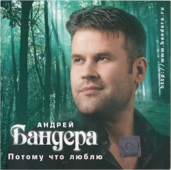 Потому Что Люблю