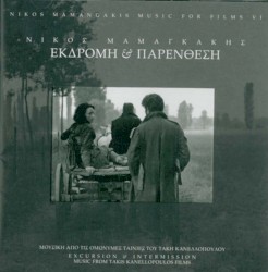 Εκδρομή & Παρένθεση