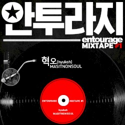 안투라지 MIXTAPE #1