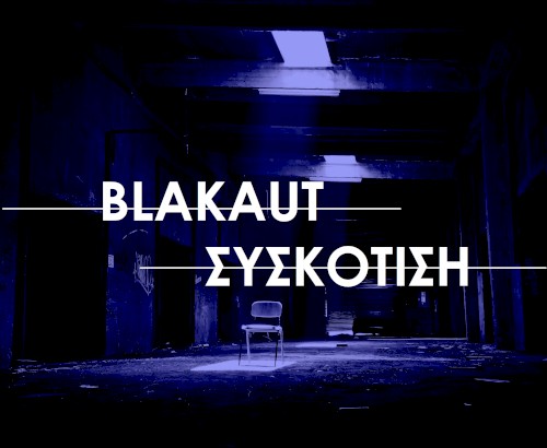 Συσκότιση