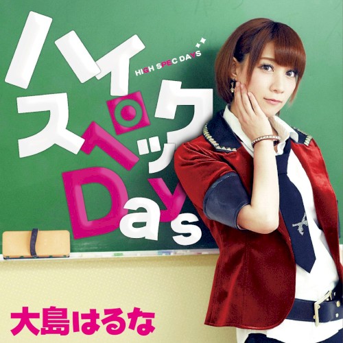 ハイスペックDays