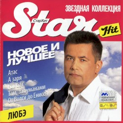 Новое и лучшее