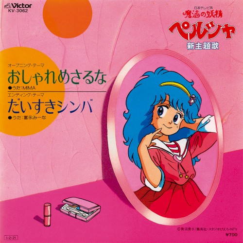おしゃれめさるな／だいすきシンバ