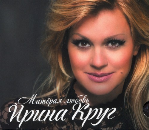 Матёрая Любовь