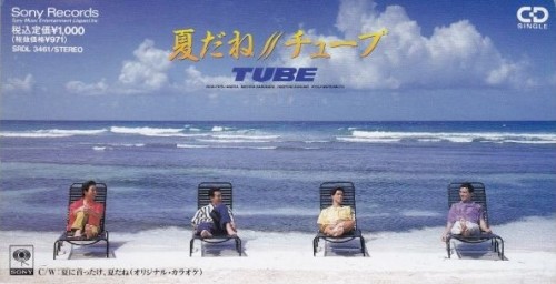 夏だね