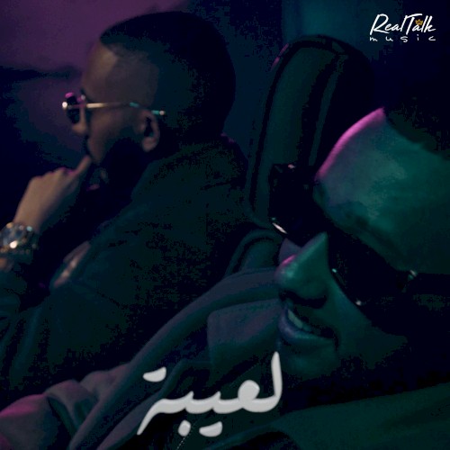 لعيبة