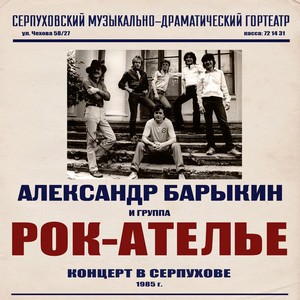 Концерт в Серпухове