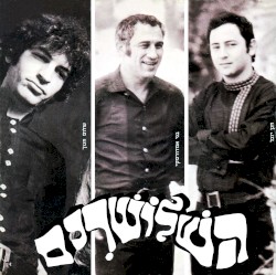 זה לא יכול להיות / תסתכל אלוהים ותראה