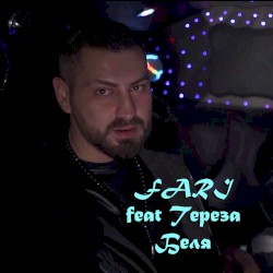Беля