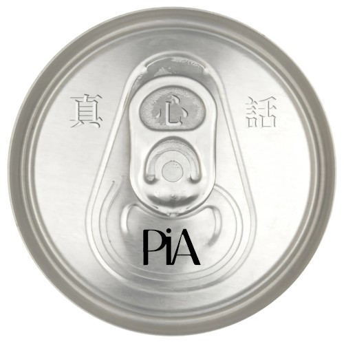 真心話