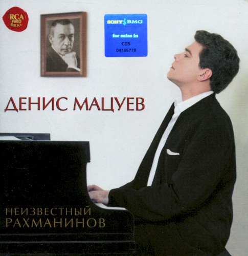 Неизвестный Рахманинов