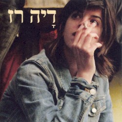 דָיה רז